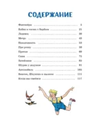 Фантазёры — изображение 3