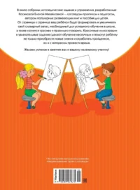 Развитие речи. Уроки с логопедом — Педагогика