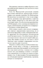 Невыносимая легкость бытия — изображение 6