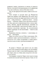 Невыносимая легкость бытия — изображение 8