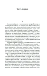 Тихий Дон (комплект в 2-х томах) — изображение 2