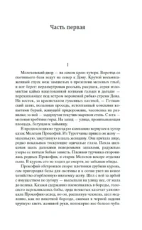 Тихий Дон (комплект в 2-х томах) — Русская классика
