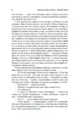 Тихий Дон (комплект в 2-х томах) — изображение 3