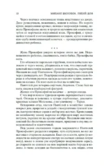 Тихий Дон (комплект в 2-х томах) — изображение 5