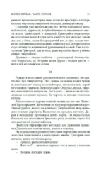 Тихий Дон (комплект в 2-х томах) — изображение 6