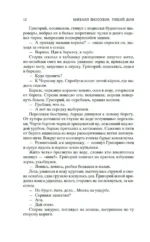Тихий Дон (комплект в 2-х томах) — изображение 7