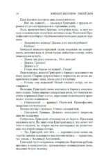 Тихий Дон (комплект в 2-х томах) — изображение 8