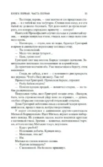 Тихий Дон (комплект в 2-х томах) — изображение 9