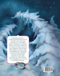 Серебряное копытце — Детская художественная литература