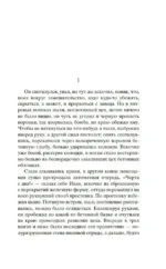 Альпийская баллада. Дожить до рассвета — изображение 4