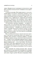 Альпийская баллада. Дожить до рассвета — изображение 6