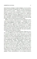 Альпийская баллада. Дожить до рассвета — изображение 8