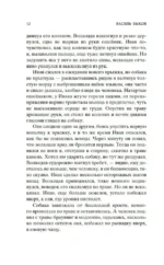 Альпийская баллада. Дожить до рассвета — изображение 9