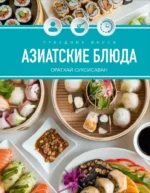 Праздник вкуса. Азиатские блюда. Оратай Соуксисаванх