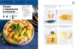 Праздник вкуса. Азиатские блюда — изображение 11