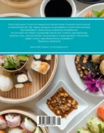 Праздник вкуса. Азиатские блюда — изображение 3