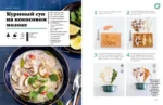 Праздник вкуса. Азиатские блюда — изображение 8