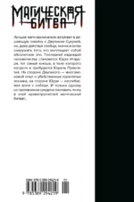 Магическая битва. Книга 15. Жизнь и смерть. Что ждет нас в будущем — изображение 2