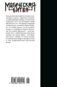 Магическая битва. Книга 15. Жизнь и смерть. Что ждет нас в будущем — Манга