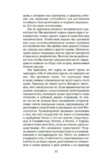 Царство Божие внутри вас — изображение 12