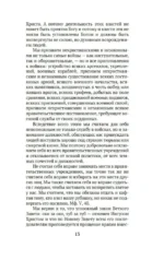 Царство Божие внутри вас — изображение 13