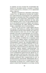 Царство Божие внутри вас — изображение 14