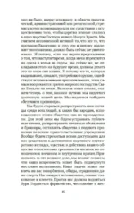 Царство Божие внутри вас — изображение 15