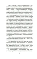 Царство Божие внутри вас — изображение 18