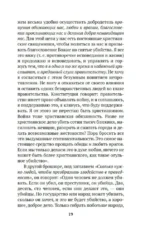 Царство Божие внутри вас — изображение 19
