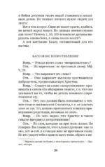 Царство Божие внутри вас — изображение 20