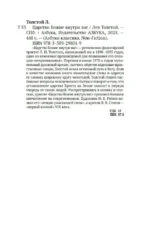 Царство Божие внутри вас — изображение 22