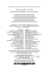 Царство Божие внутри вас — изображение 23