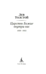 Царство Божие внутри вас — изображение 5