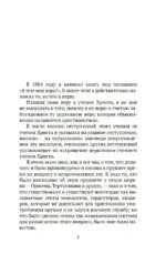 Царство Божие внутри вас — изображение 7