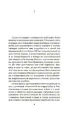 Царство Божие внутри вас — изображение 9