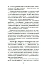 Царство Божие внутри вас — изображение 10