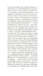 Школа для дураков — изображение 10