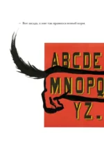 Звери в буквах — изображение 7