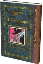 Черный музей. Джек-прыгун — изображение 2