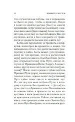 Книга Пяти колец — изображение 4