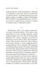 Книга Пяти колец — изображение 5