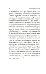 Книга Пяти колец — изображение 6