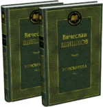 Угрюм-река (Комплект из 2-х книг) — изображение 5