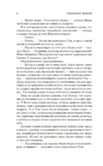 Молодая гвардия — изображение 5