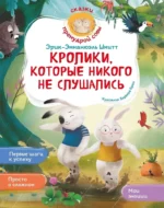Кролики, которые никого не слушались. Эрик-Эмманюэль Шмитт