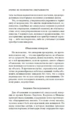 Очерки по психологии сексуальности — изображение 11