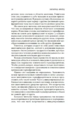Очерки по психологии сексуальности — изображение 12
