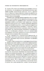 Очерки по психологии сексуальности — изображение 13