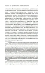 Очерки по психологии сексуальности — изображение 15