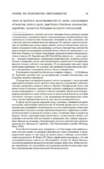 Очерки по психологии сексуальности — изображение 16